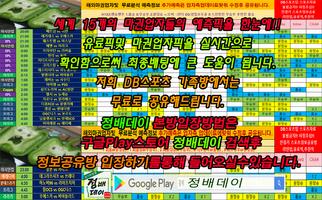 스포츠분석 라이브스코어  경기분석 capture d'écran 1