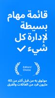 Any.do الملصق