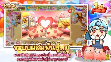 PIGGY เลี้ยงหมูกับเพื่อน screenshot 3