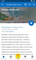 Аудиосказки для детей captura de pantalla 2