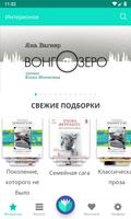Слушай книги постер