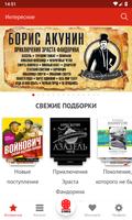 Аудиокниги издательства Союз poster