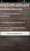 Алтайская клавиатура Affiche