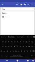 Bulgarian for AnySoftKeyboard پوسٹر