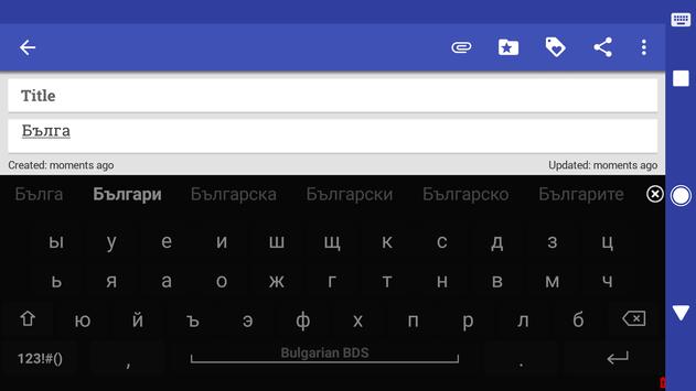 Bulgarian for AnySoftKeyboard 截图 1