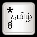 Tamil for AnySoftKeyboard APK