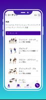 エニタイムコーチ スクリーンショット 2