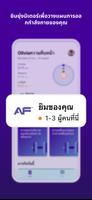 แอพ AF ภาพหน้าจอ 3