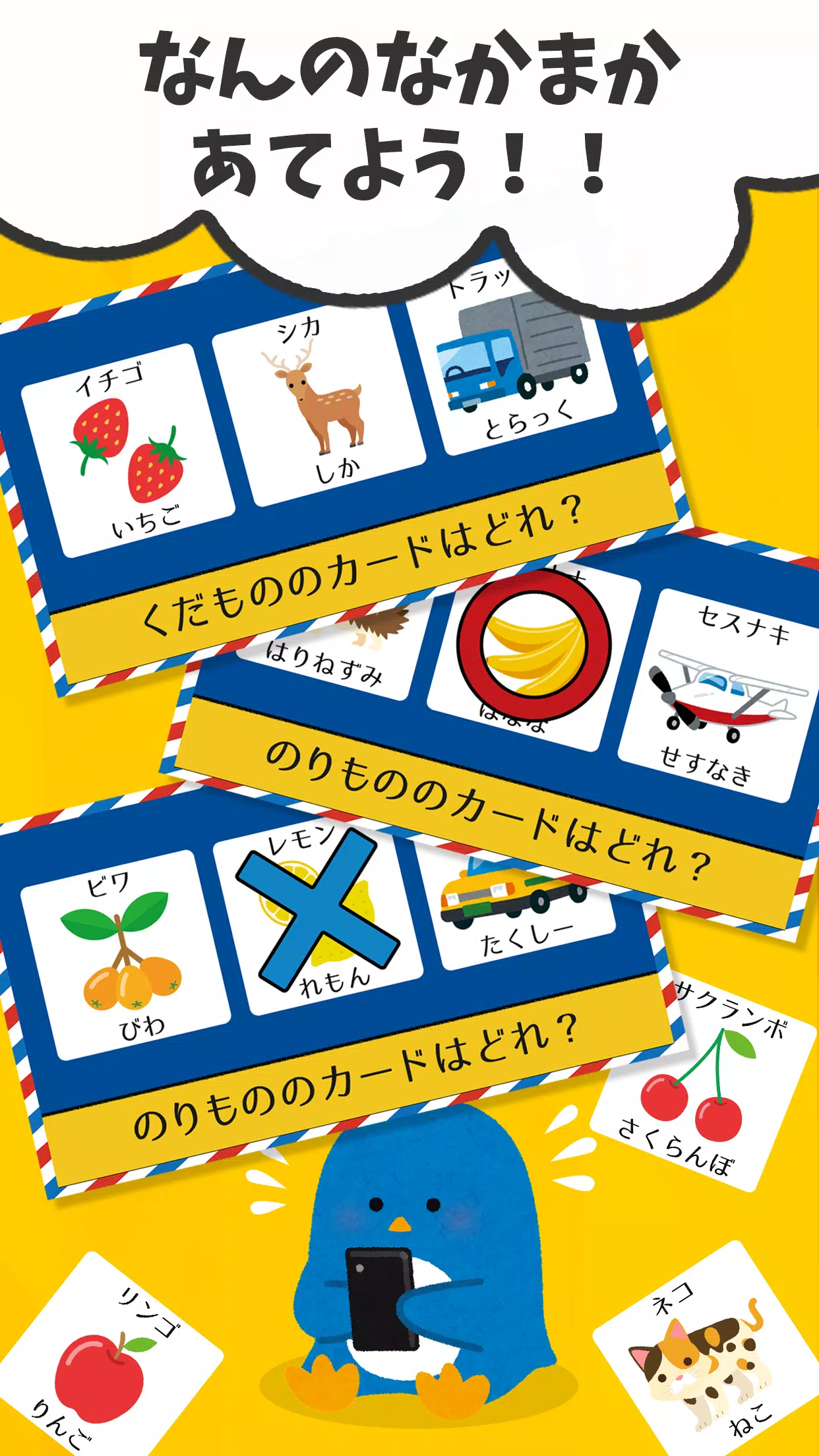 なんの仲間かな 仲間探しゲーム Apk For Android Download