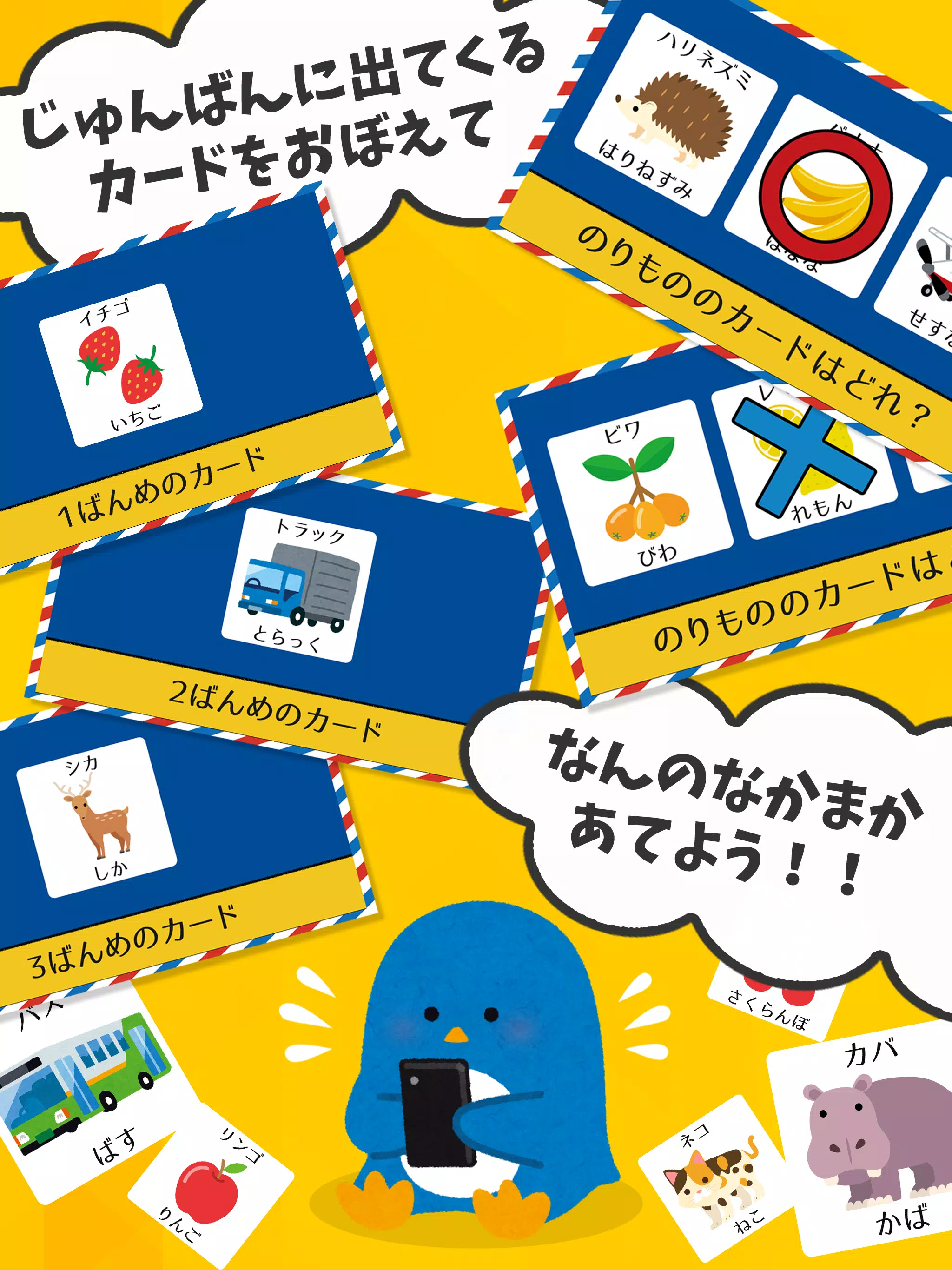 なんの仲間かな 仲間探しゲーム Apk For Android Download