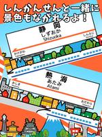 しんかんせん駅図鑑～東海道新幹線～   幼児・子供向け　無料知育アプリ 截圖 1