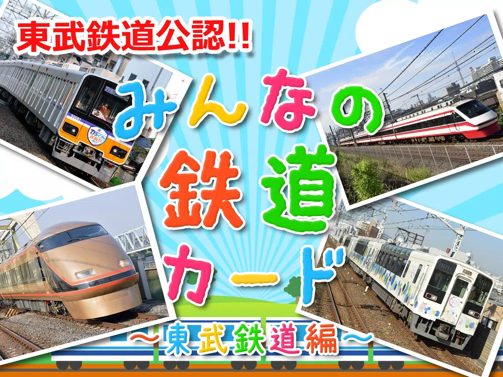 Download Do Apk De 電車カード 子供向け図鑑 教育 知育 東武鉄道監修 Para Android
