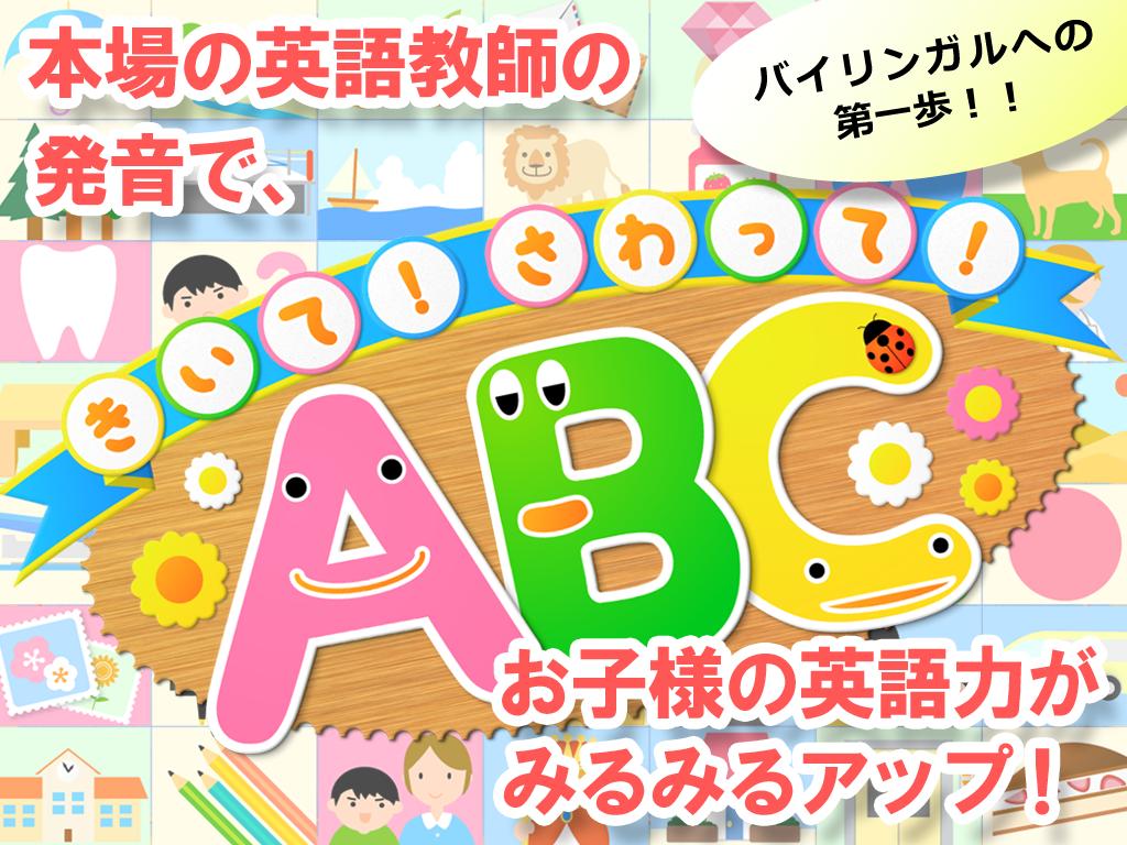 子供向け英語クイズ きいて さわって Abc 教育 知育 For Android Apk Download