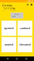 Malayalam Word Cross Game (പദപ്രശ്നം) الملصق