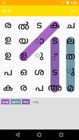 Malayalam Word Cross Game (പദപ്രശ്നം) تصوير الشاشة 1