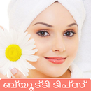 Hey Beautiful Malayalam: Homemade Tips APK
