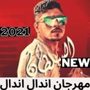 مهرجان اندال اندال -احمد موزة السلطان 2021 APK