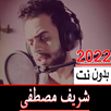 قران شريف مصطفي بدون نت 2022 APK