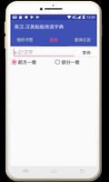 برنامه‌نما 英汉.汉英船舶用语字典 عکس از صفحه