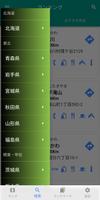 道の駅 Screenshot 1