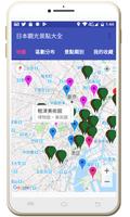 日本觀光景點大全 海報