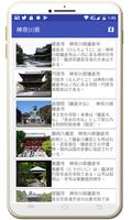 日本觀光景點大全 截圖 1