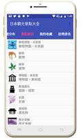 日本觀光景點大全 截圖 2