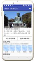 日本觀光景點大全 截圖 3