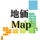 地価MAP【公示・調査】 APK