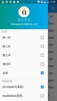 中国語漢語拼音 スクリーンショット 2