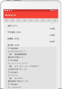 日本郵便番号検索 For Android Apk Download