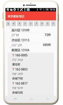 日本郵便番号検索 For Android Apk Download