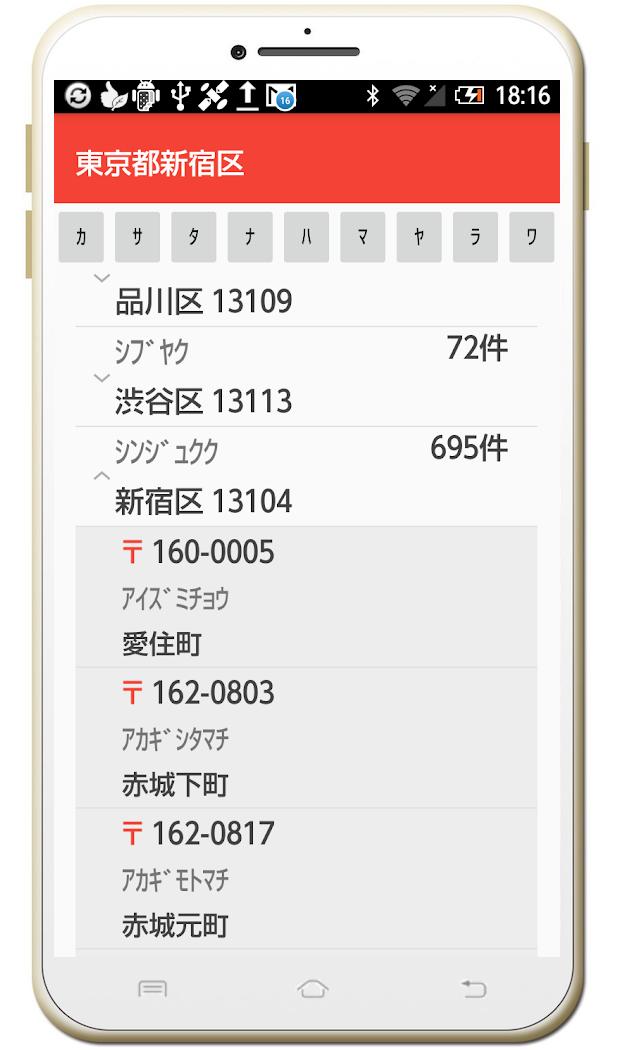 郵便番号