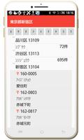 日本郵便番号検索 スクリーンショット 1