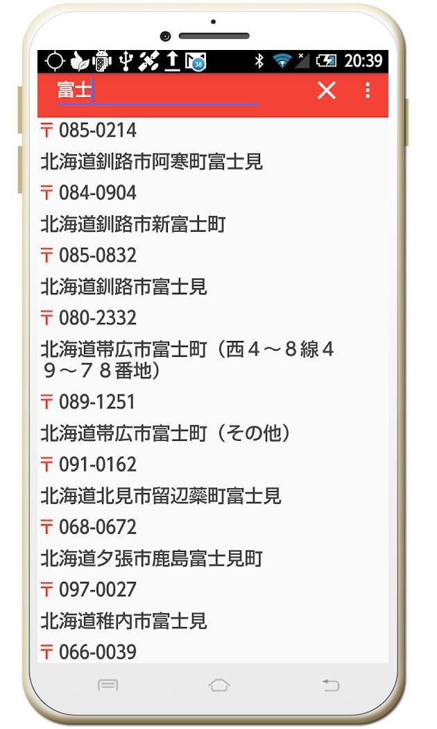 日本邮政编码安卓下载 安卓版apk 免费下载 日本邮政编码安卓下载 安卓版apk 免费下载