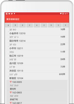 日本郵便番号検索 For Android Apk Download