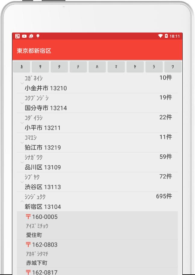 日本郵便番号検索 Para Android Apk Baixar 日本郵便番号検索 Para Android Apk Baixar