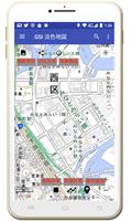 地理院地図＋＋ постер