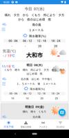 日本气象厅的天气和河川防灾信息 海报