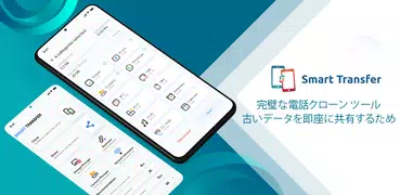 スマート転送：ファイル共有アプリ