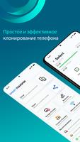 Smart Transfer постер