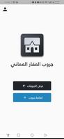 جروب العقار العماني ảnh chụp màn hình 1