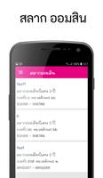 ตรวจสลาก ảnh chụp màn hình 2