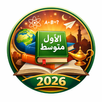كتب الأول متوسط APK