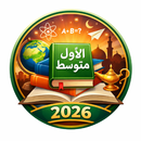 كتب الأول متوسط APK