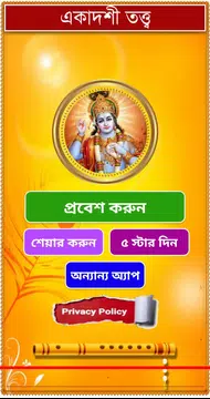 Screenshot 2 for একাদশী তত্ত্ব - Ekadashi Vrat