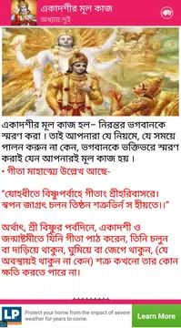 Screenshot 3 for একাদশী তত্ত্ব - Ekadashi Vrat