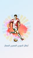 Campeones de la liga egipcia Poster