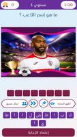 ابطال الدوري المصري الممتاز स्क्रीनशॉट 2