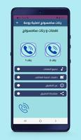 رنات سامسونج اصلية روعة ảnh chụp màn hình 3